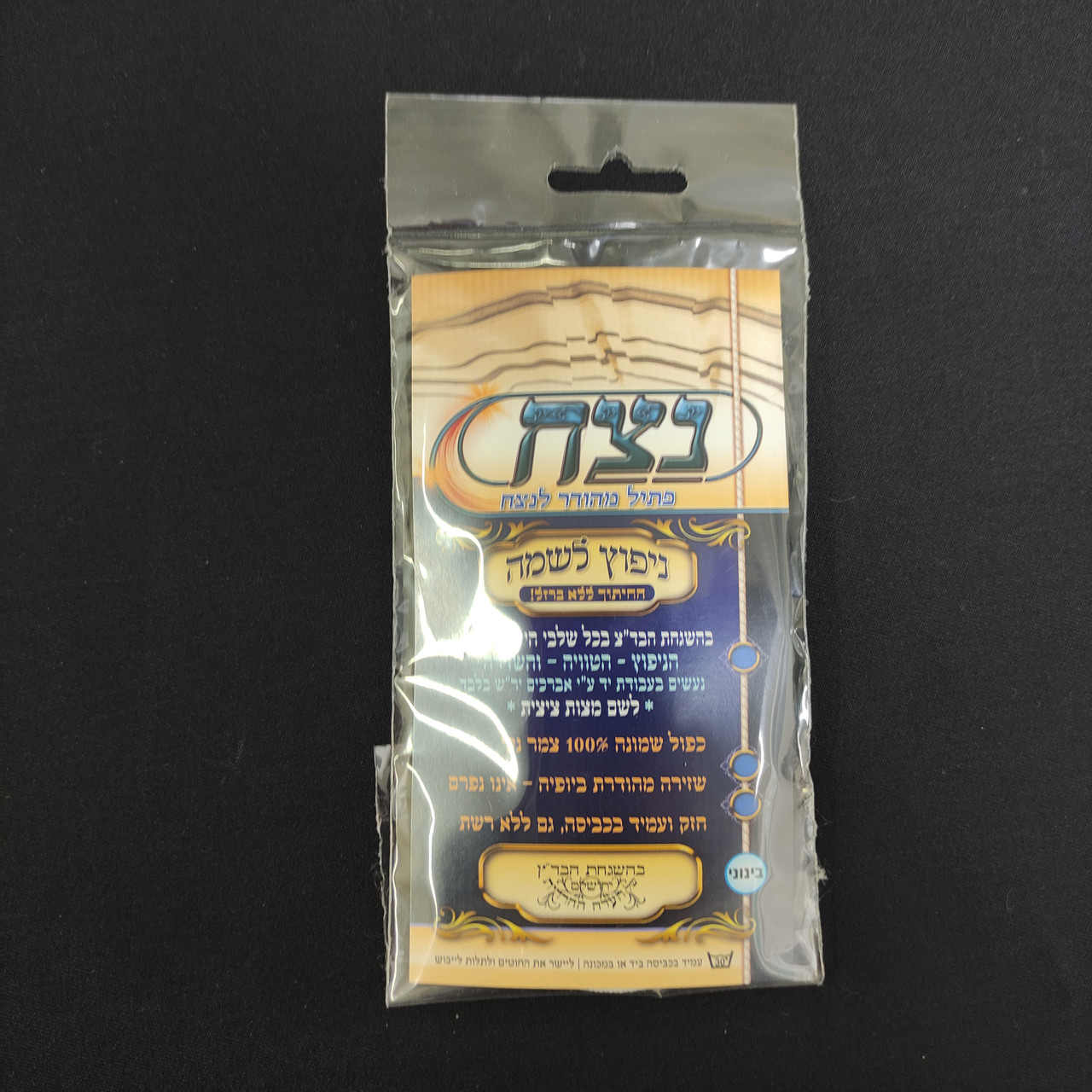 Niputz Lishmah Tzitzit Strings