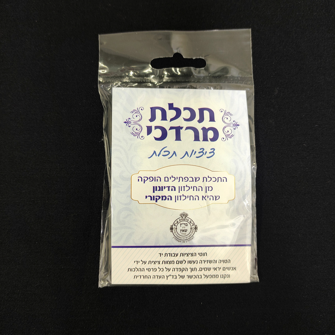 Techelet Mordechai Tzitzit Strings