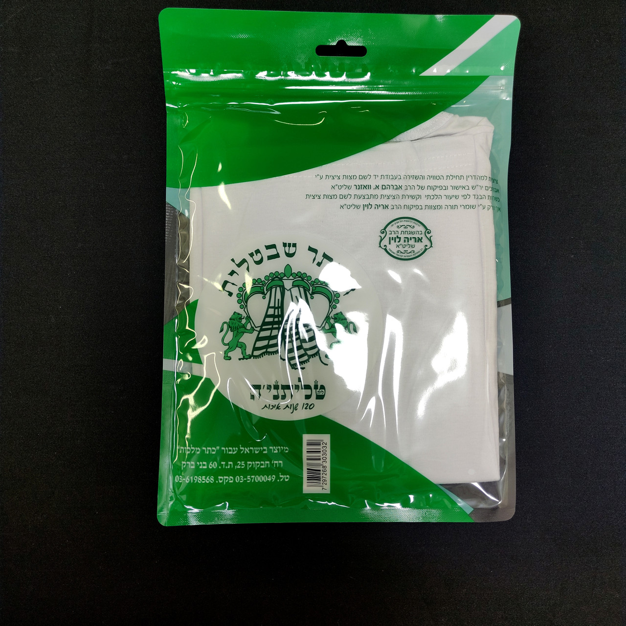 Boys' Crew-Neck Undershirt Tzitzit, size 12, Techelet tzitzit, Arizal tying