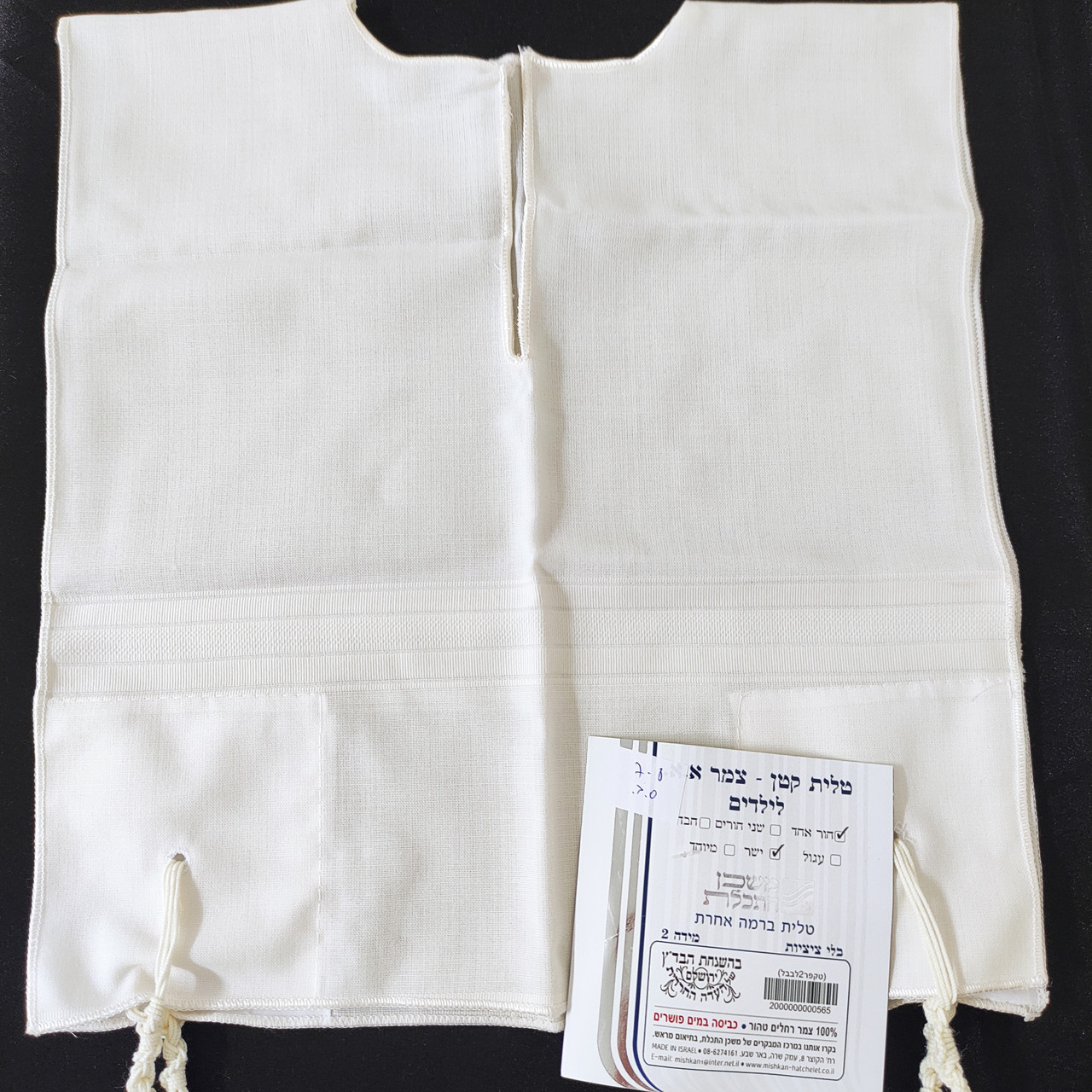 Boys' White-Striped Wool Tallit Katan, Size 2