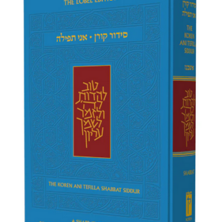 Ani Tefilla Shabbat Siddur - Ashkenaz