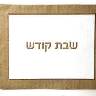 White & Beige Quilted Frame Challah Cover