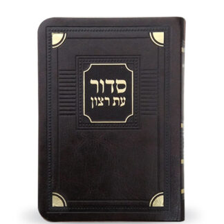 Et Ratzon Pocket Weekday Siddur