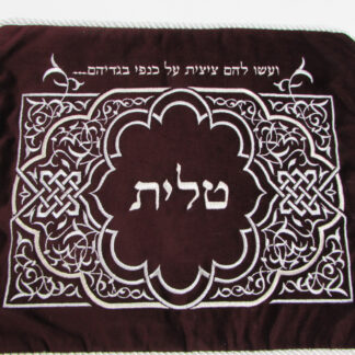 Dark Burgundy Va'asu Lahem Tzitzit Tallit Bag