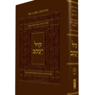 The Koren Kol Yaakob Siddur