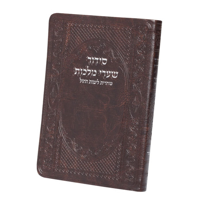 Shaarei Malchut Weekday Shacharis Siddur - Sfard