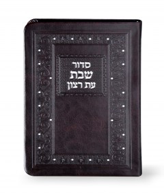 Et Ratzon Shabbat Siddur