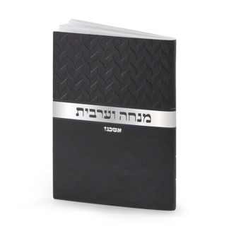 Pocket Laminated Mincha-Maariv Siddur