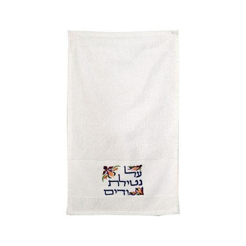 N'tilat Yadayim Towel