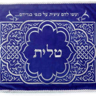 Blue Va'asu Lahem Tzitzit