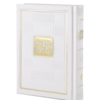 White Bareket Hardcover Siddur