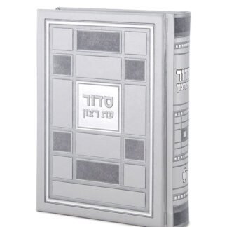 Gray Bareket Hardcover Siddur