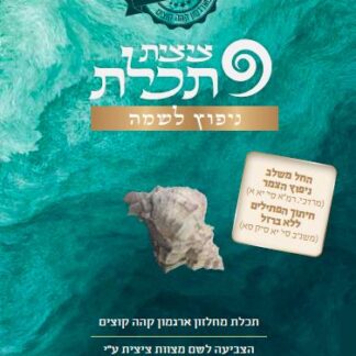 Murex strings - niputz lishmah